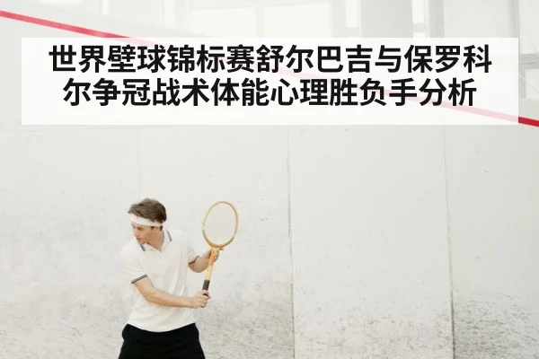squash player action shot
